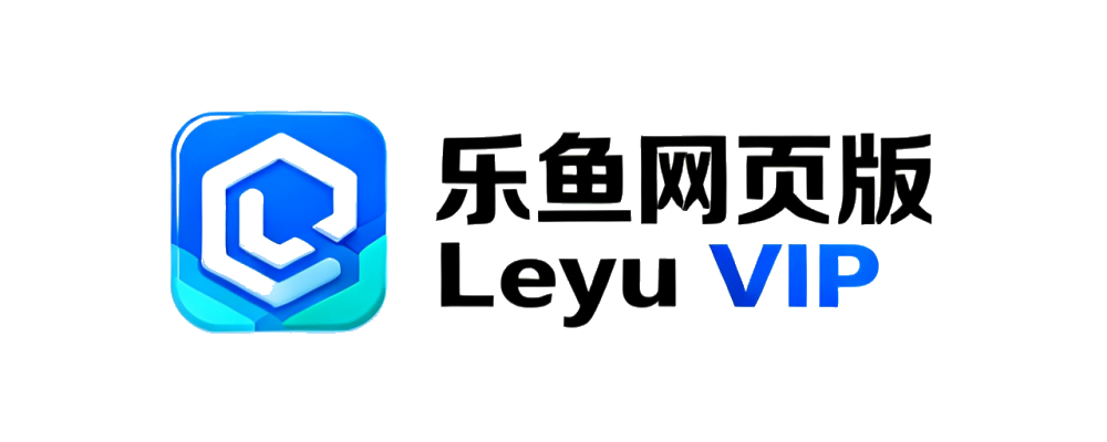 乐鱼网页版 Leyu VIP